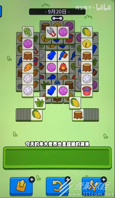 羊了个羊羊羊大世界9.20通关攻略