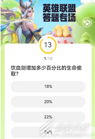 道聚城11周年英雄联盟答题攻略