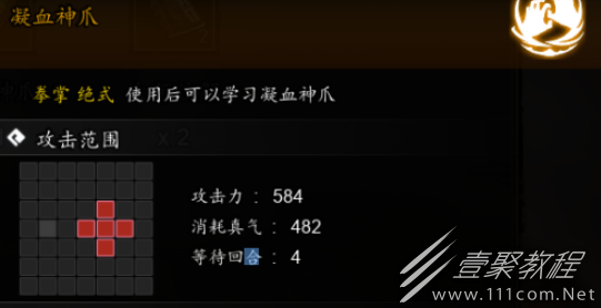 逸剑风云决凝血神爪技能获取方法