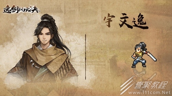 逸剑风云决主角团背景分享