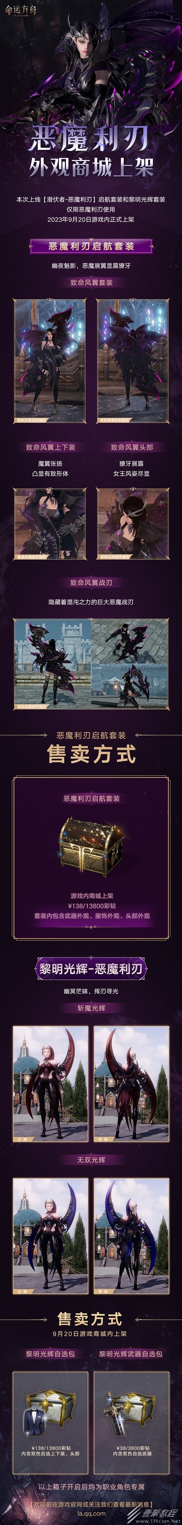 命运方舟潜伏者恶魔利刃新增外观展示