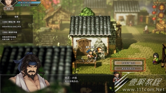 逸剑风云决村民的困惑任务完成方法