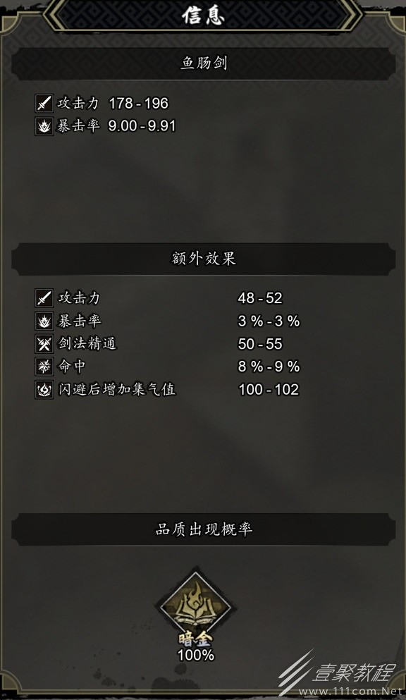 逸剑风云决鱼肠剑暗金图纸获取攻略