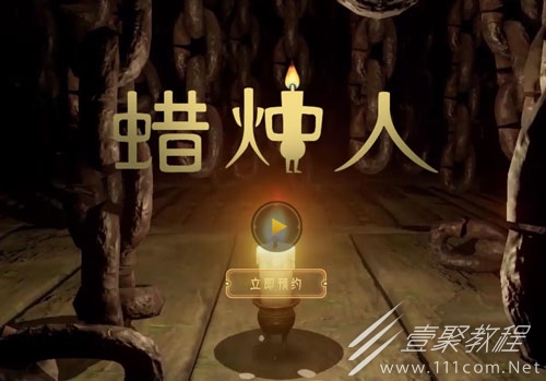 蜡烛人第一章蜡烛位置介绍
