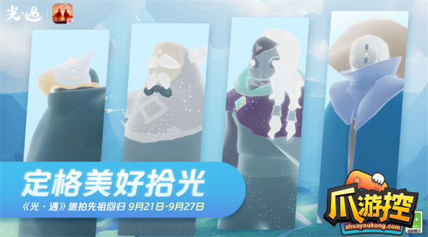 光遇旅拍先祖物品有哪些