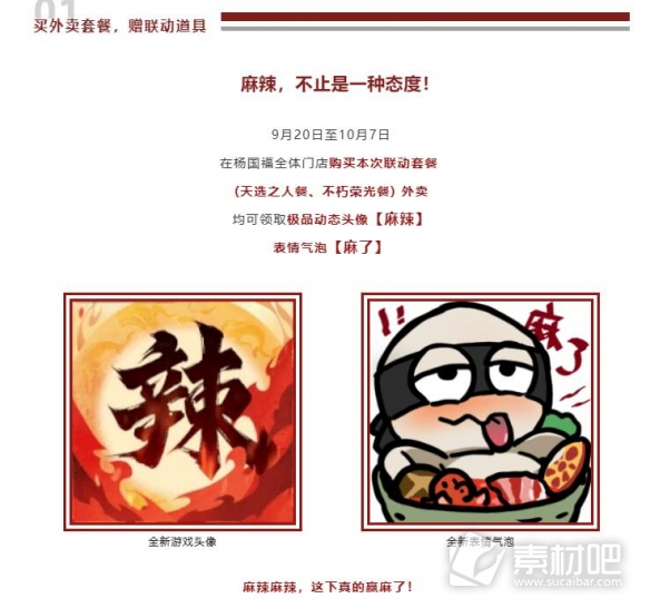 《永劫无间》杨国福联动活动内容介绍