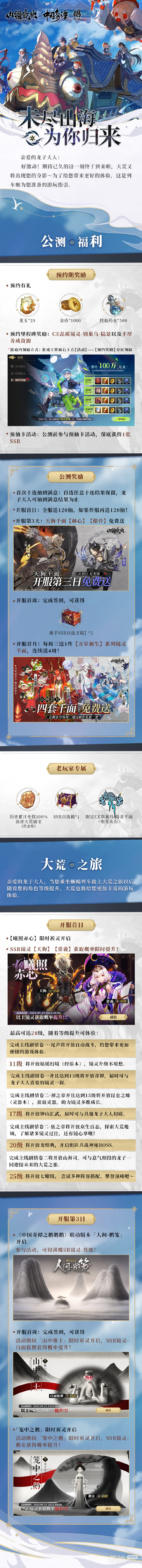 山海镜花公测福利介绍