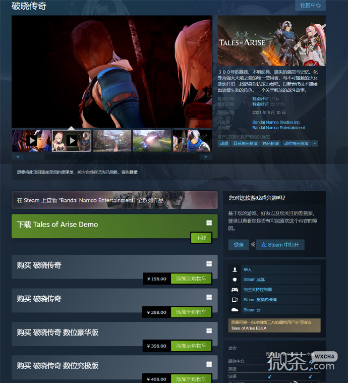 破晓传说Steam版价格今迎来了大幅下调详情