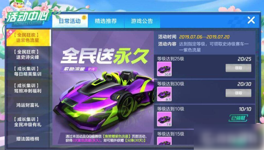 心舞手游怎么领跑车