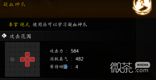 逸剑风云决凝血神爪技能获取方法攻略