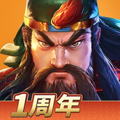三国战纪2下载