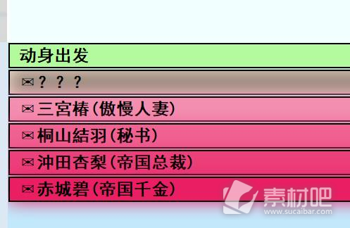 《亚洲之子》动身出发前两个选项对应角色介绍