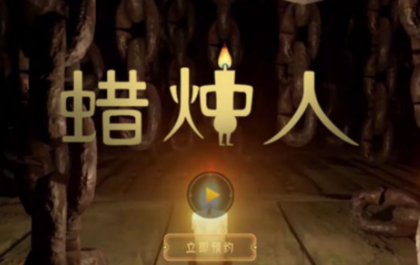 蜡烛人手游71怎么通关