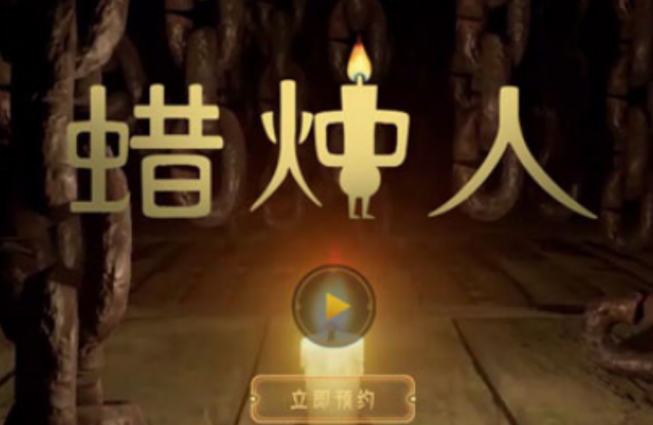 蜡烛人手游21怎么玩