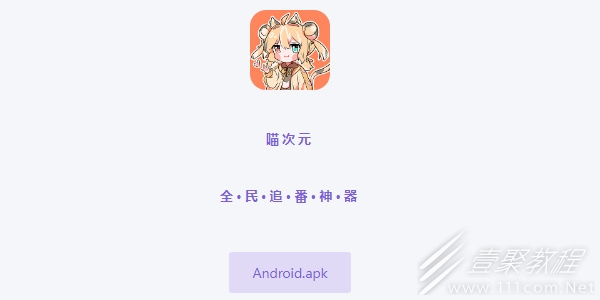 喵次元网页版网址一览