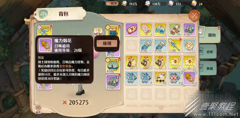森之国度魔力烟花使用攻略
