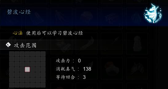 《逸剑风云决》碧波心经获取方法