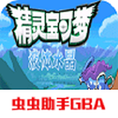 口袋妖怪液体水晶游戏安装