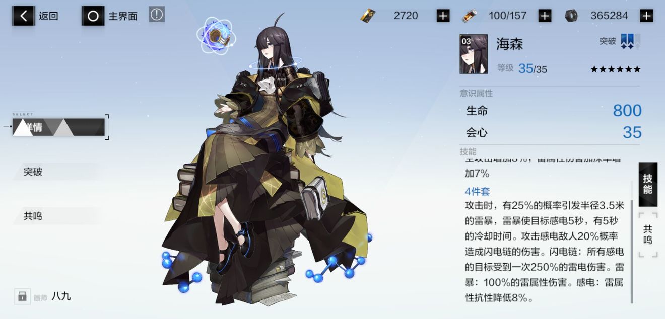 全民剧本大师化身为人通关攻略分享