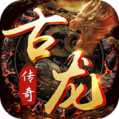古龙传奇安卓版