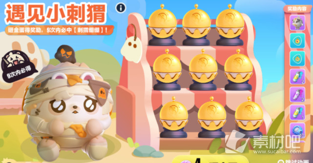 《蛋仔派对》遇见小刺猬活动