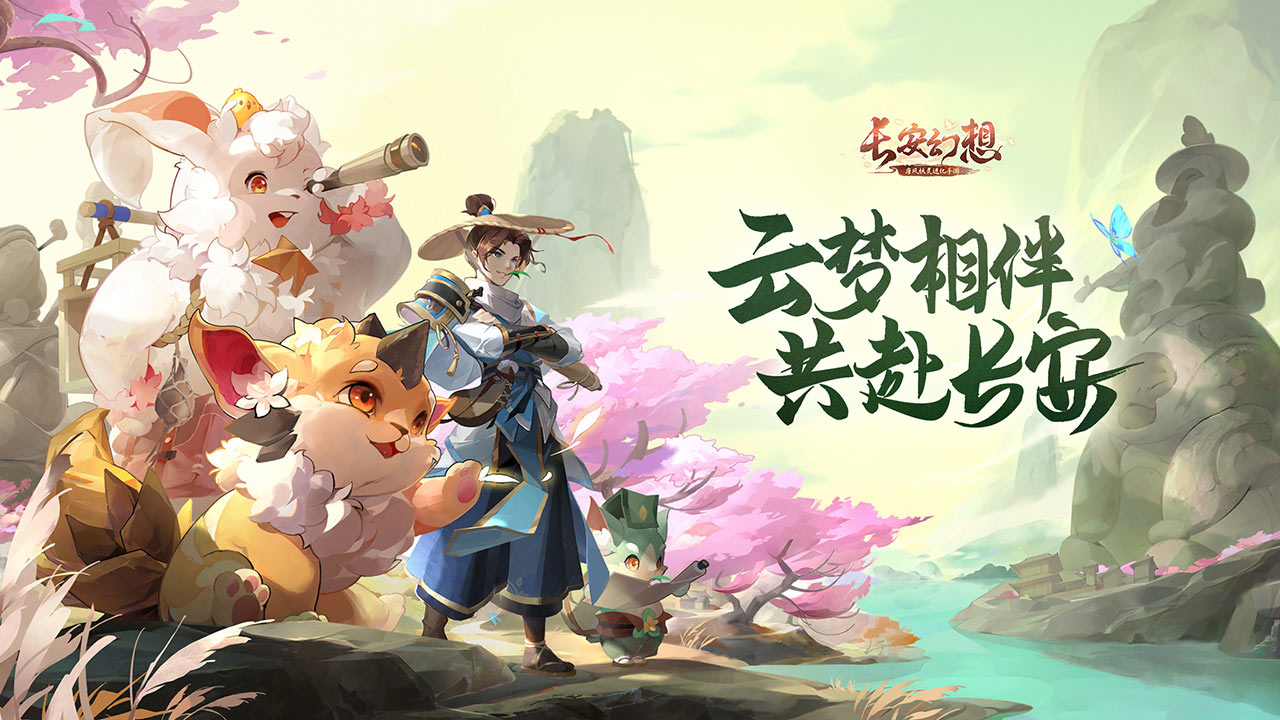 长安幻想手游爬塔用什么阵容