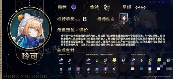 《崩坏星穹铁道》玲可一图流培养指南