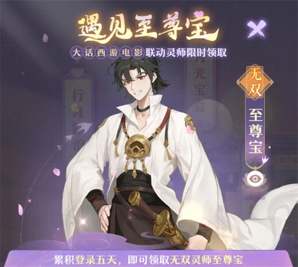 长安幻想联动大话西游活动爆料