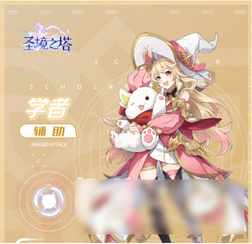 圣境之塔职业学者圣境之塔职业学者介绍