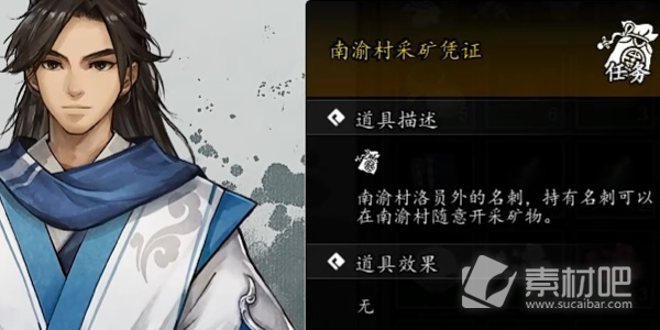 《逸剑风云决》陨铁矿获取策略