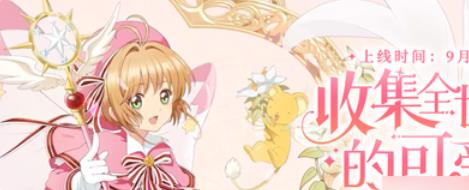 魔卡少女樱回忆钥匙100关怎么过