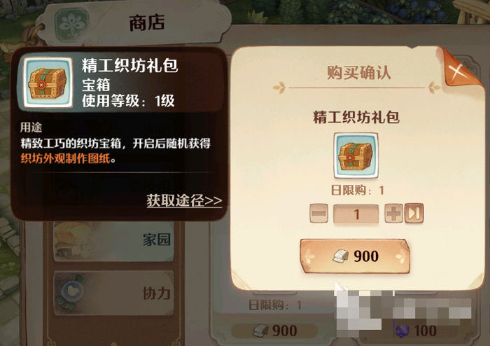 森之国度家园怎么纺织森之国度家园纺织攻略