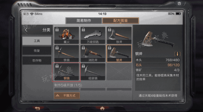 《明日之后》钢稿怎么解锁？钢稿解锁后咱么制作