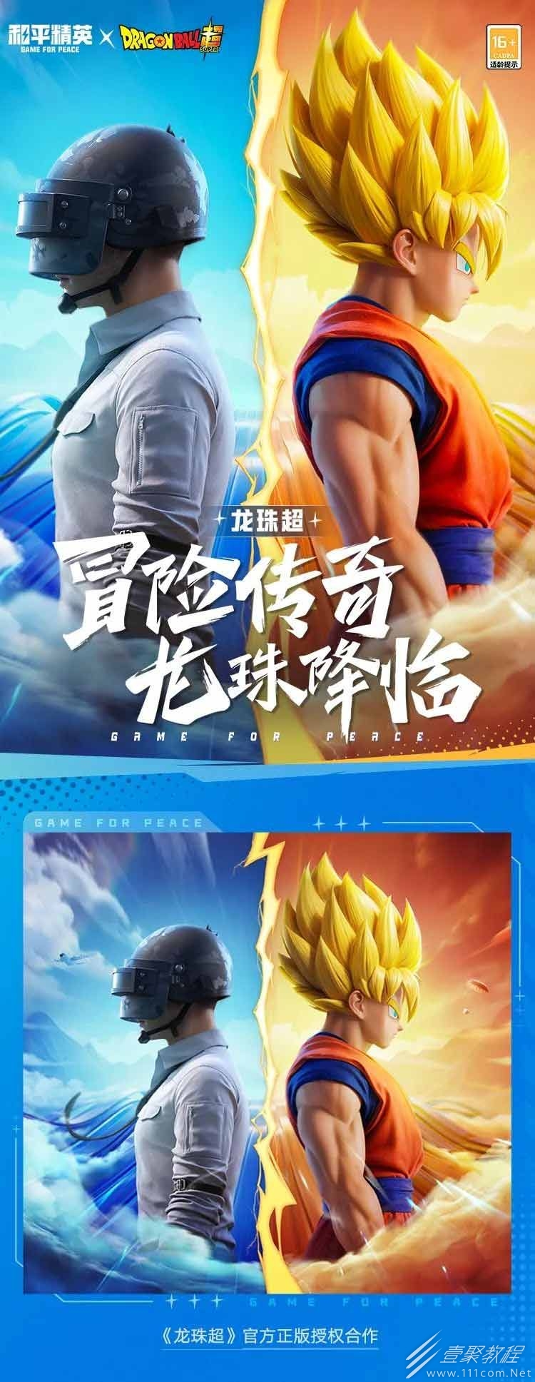 和平精英龙珠超联动皮肤价格一览