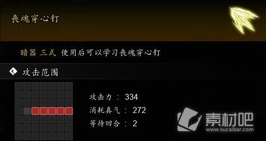 《逸剑风云决》丧魂穿心钉获取教程