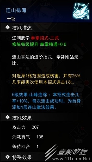 逸剑风云决连山排海学习攻略