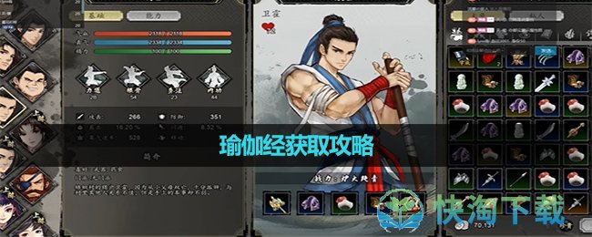《逸剑风云决》瑜伽经获取策略