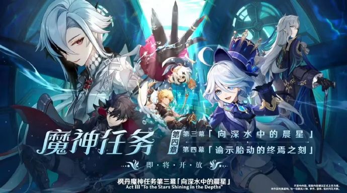 《原神》4.1版本剧情介绍