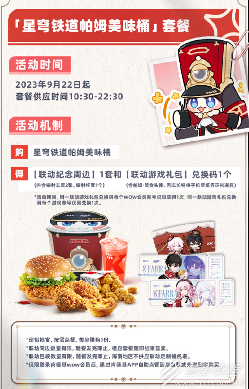 崩坏星穹铁道肯德基联动套餐价格