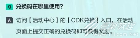 高能英雄礼包码在哪里用
