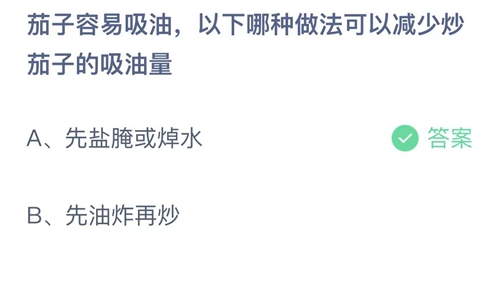 《支付宝》蚂蚁庄园2023年9月24日答案最新
