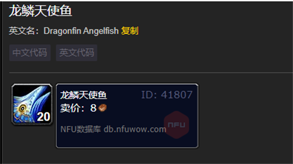 《魔兽世界》龙鳞天使鱼垂钓位置