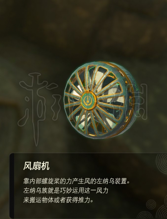 《塞尔达传说王国之泪》风扇机装进背包方法