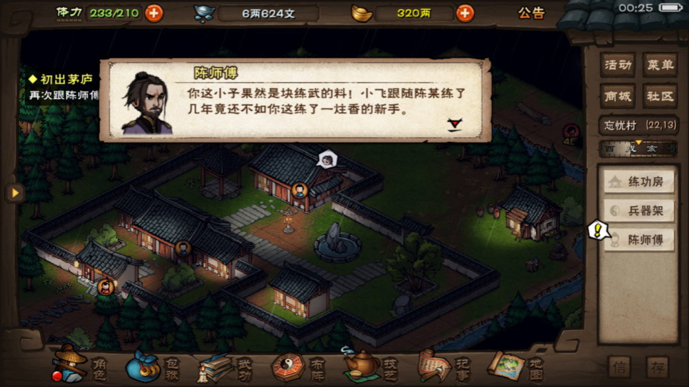 烟雨江湖铁砂掌任务怎么做(忘忧村铁砂掌支线任务通关攻略)