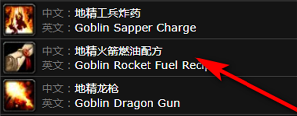 《魔兽世界》地精火箭燃油购买说明