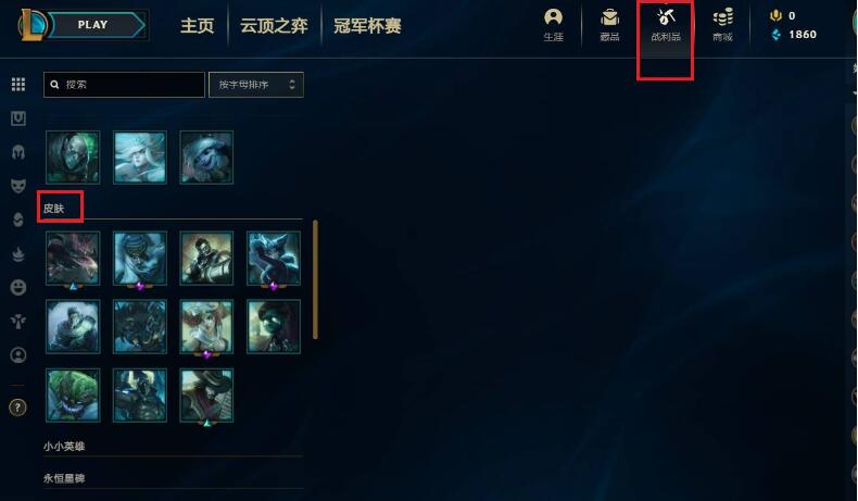 《lol》皮肤碎片三合一介绍