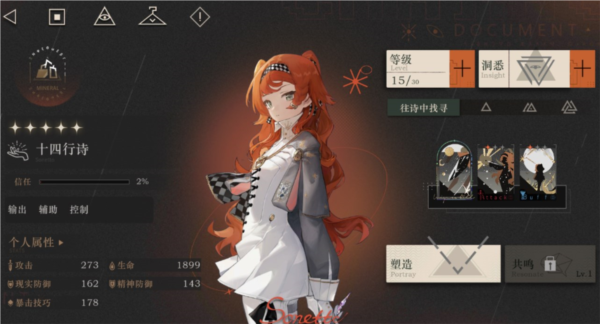 重返未来1999十四行诗值得培养吗角色养成攻略浅谈