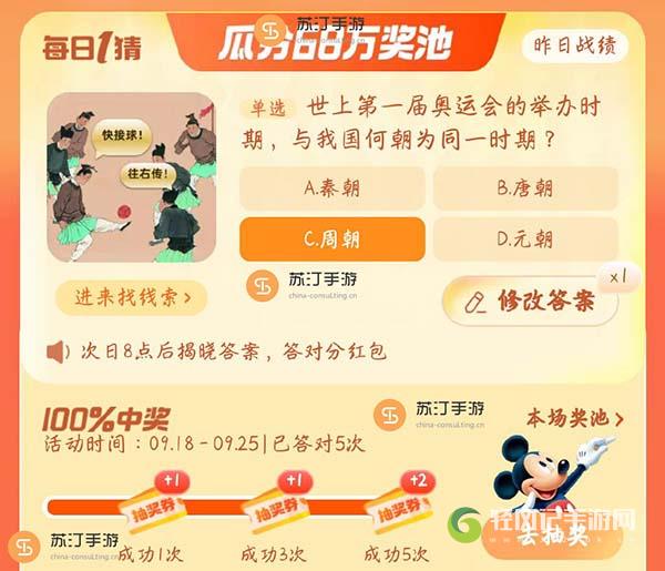2023淘宝大赢家每日一猜9.23今日最新答案