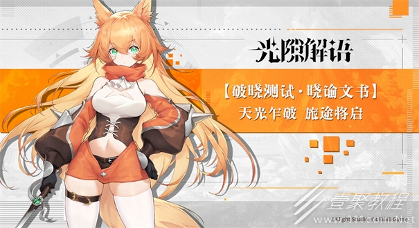 光隙解语自动战斗功能开启方法攻略