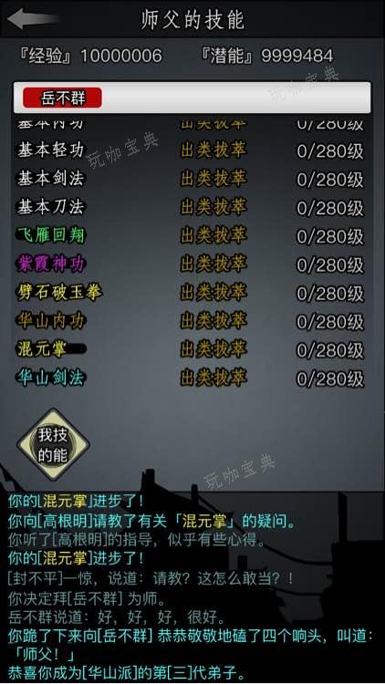 《放置江湖》门派秘籍攻略 门派修炼技巧